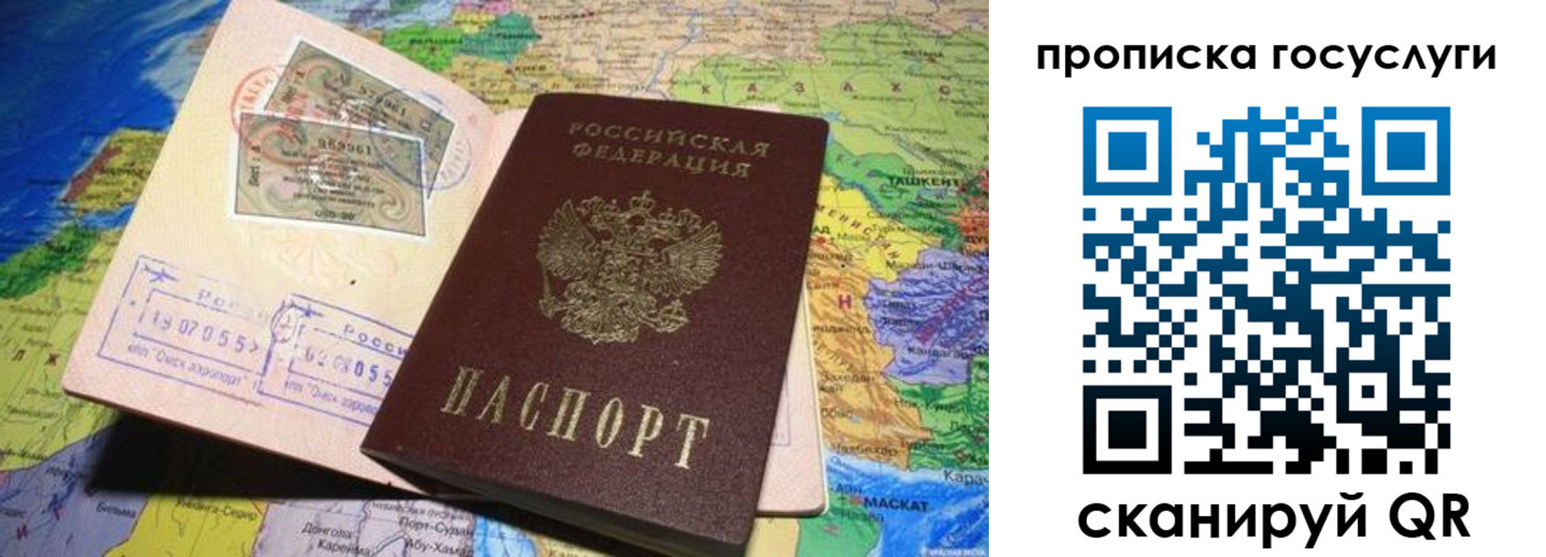 прописка законно в Северобайкальске