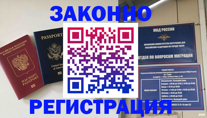 прописка для школы в Северобайкальске