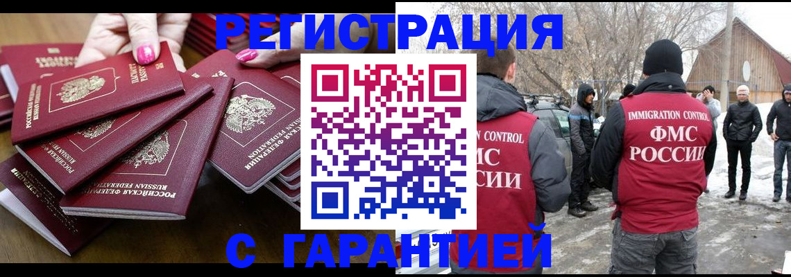 купить прописку в Северобайкальске